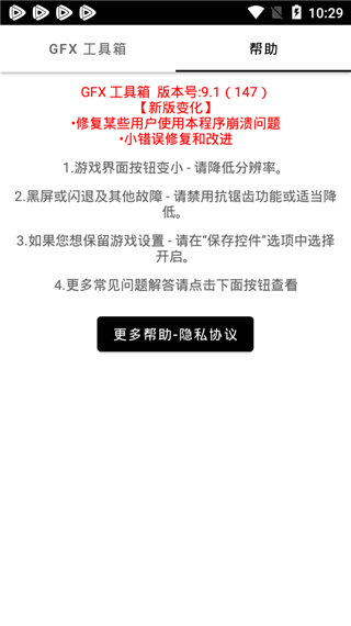 gfxtool和平精英画质修改器最新版