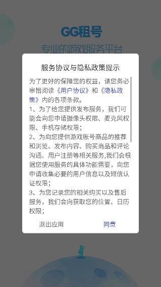GG租号平台app安卓版