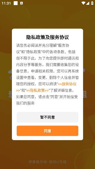 u租号平台app安卓版