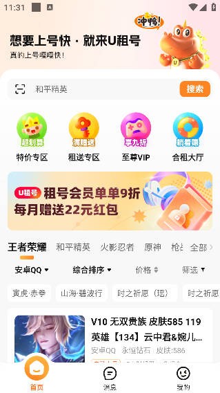 u租号平台app安卓版