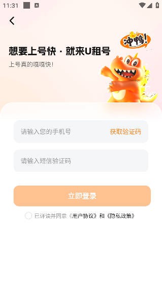 u租号平台app安卓版