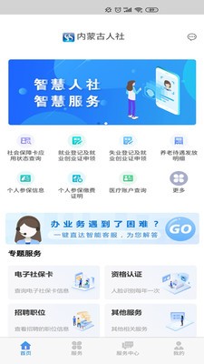 内蒙古人社app人脸识别2024最新版
