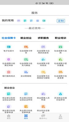 内蒙古人社app人脸识别2024最新版