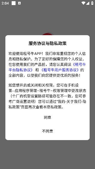 租号牛app安卓最新版