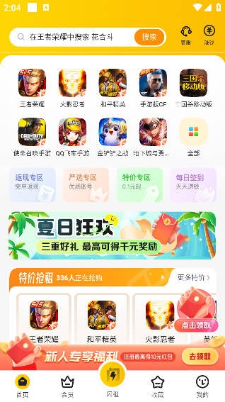 租号牛app安卓最新版