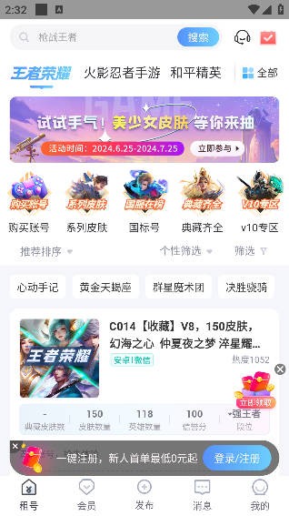 虚贝租号app安卓最新版