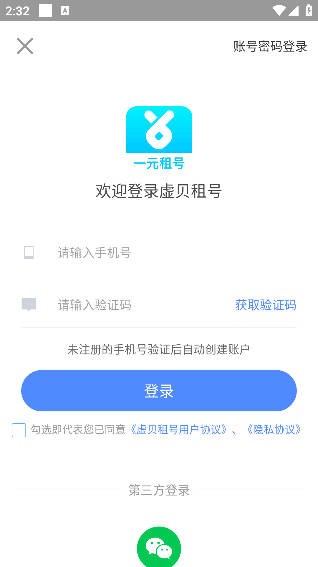 虚贝租号app安卓最新版
