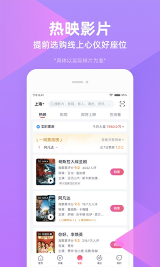 淘票票网上订票平台app