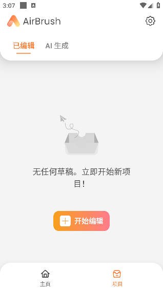 AirBrush智能修图最新版