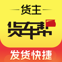 货车帮货主版2024免费官方版