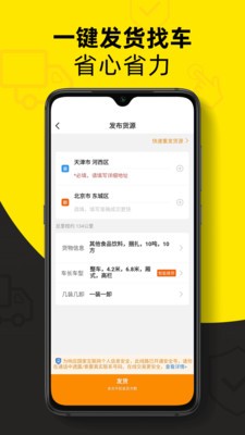 货车帮货主版2024免费官方版