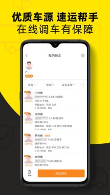 货车帮货主版2024免费官方版