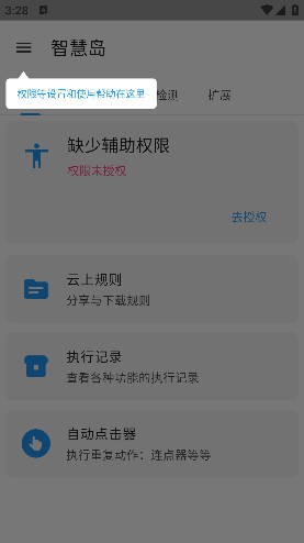 智慧岛app官方最新版