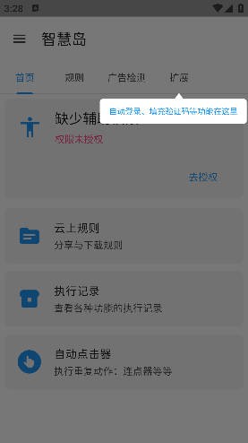 智慧岛app官方最新版