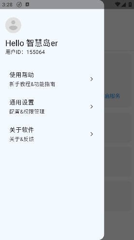 智慧岛app官方最新版