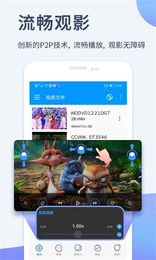 影音先锋p2p云3d播放器