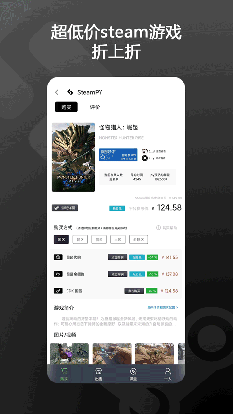 steampy游戏交易平台