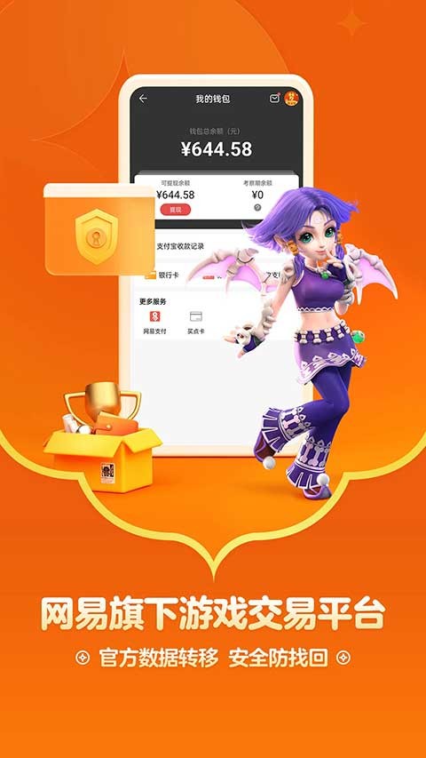 网易手游藏宝阁app