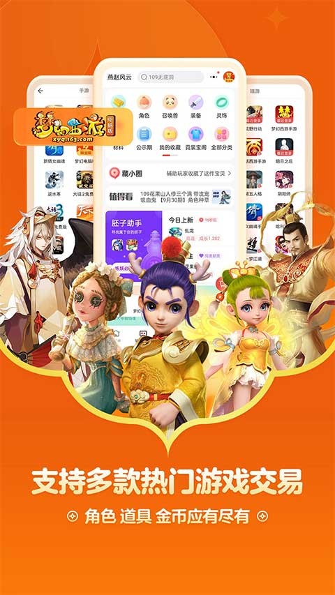 网易手游藏宝阁app
