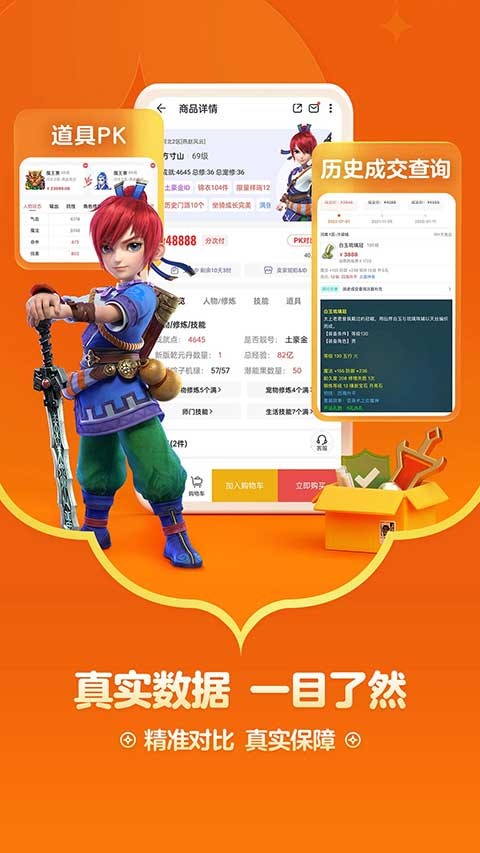 网易手游藏宝阁app