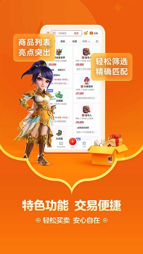 网易手游藏宝阁app