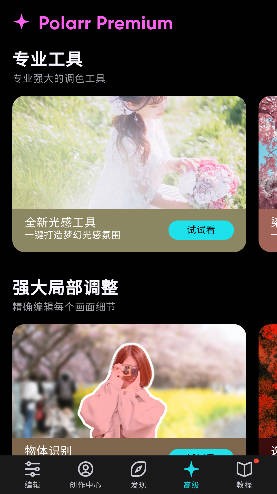 泼辣修图会员解锁版