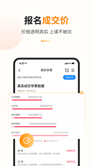 教育宝教育培训机构app