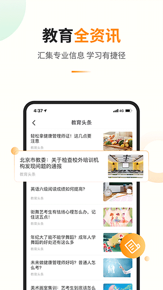 教育宝教育培训机构app
