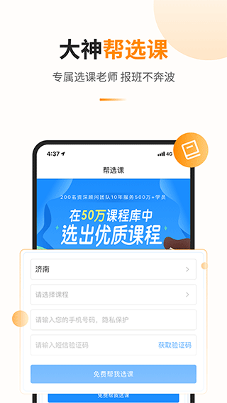 教育宝教育培训机构app