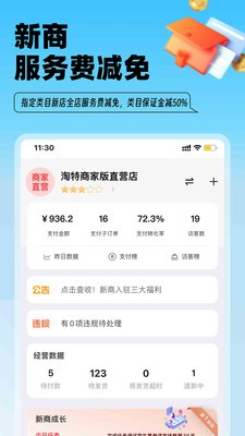 淘特商家版安卓最新手机版