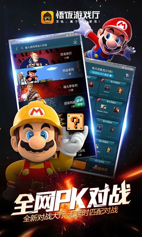 悟饭游戏盒子手机版