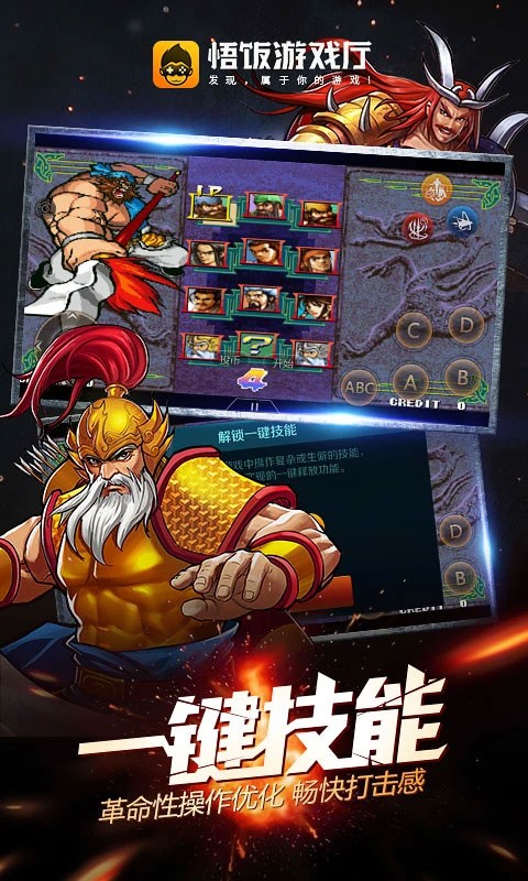 悟饭游戏盒子手机版