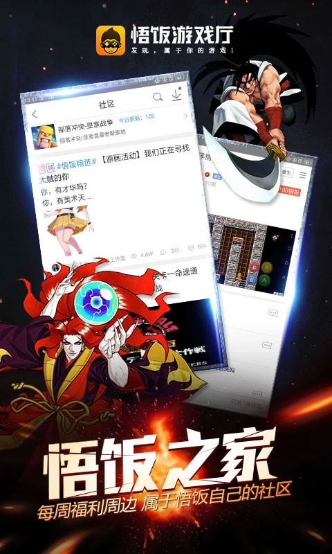 悟饭游戏盒子手机版