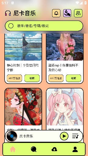 尼卡音乐app安卓最新版