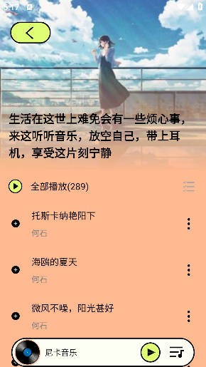 尼卡音乐app安卓最新版