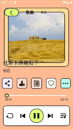 尼卡音乐app安卓最新版