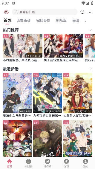 稀饭动漫app去广告最新版
