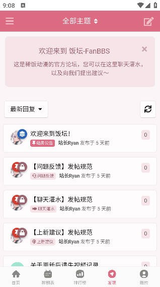 稀饭动漫app去广告最新版