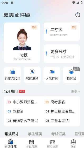 更美证件照app会员免费版