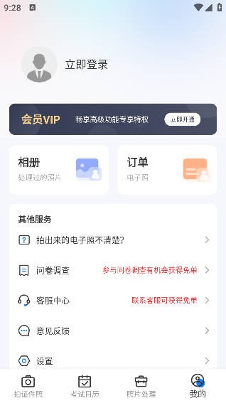 更美证件照app会员免费版