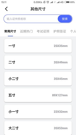 最美电子证件照app会员版