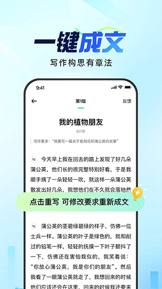 光速写作AI智能写作app