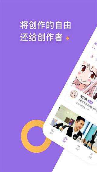 爱发电创作者app