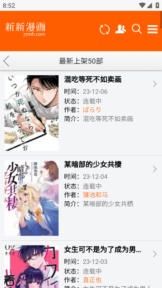新新漫画2024手机无广告版