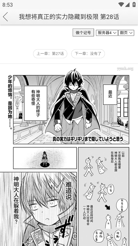 新新漫画2024手机无广告版