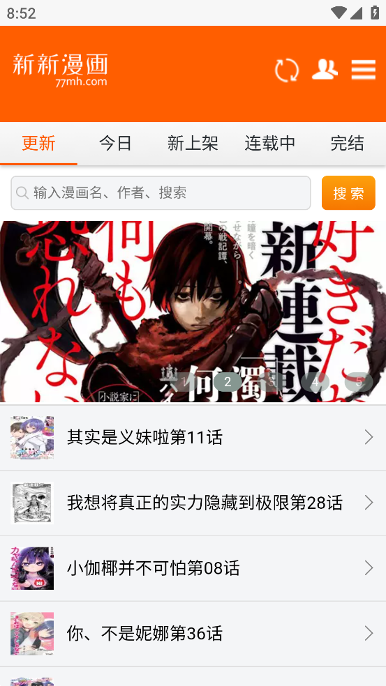 新新漫画2024手机无广告版