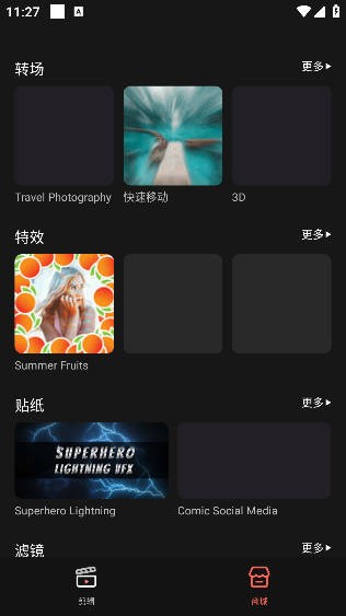 FilmoraGo解锁高级版