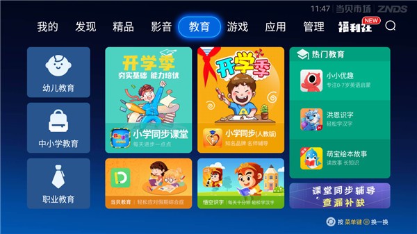 当贝市场电视版安装包