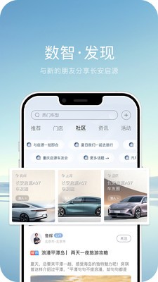 长安启源汽车APP2024手机官方正版