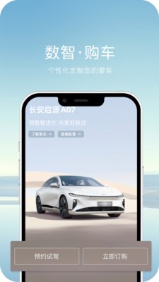 长安启源汽车APP2024手机官方正版
